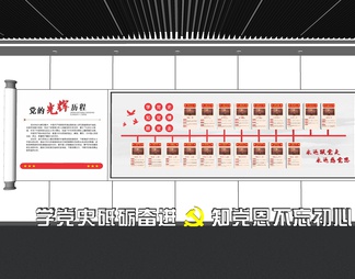 党建宣传文化墙