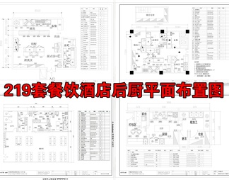 219套餐饮酒店后厨平面布置图