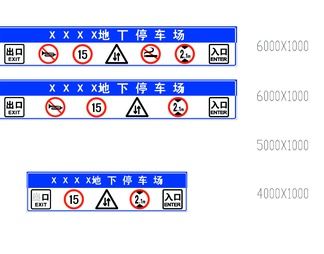 停车场常用素材 地面导向箭头 出口牌 停车位