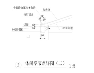 采光板休闲亭详图