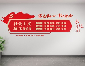 党建党徽社会主义文化墙