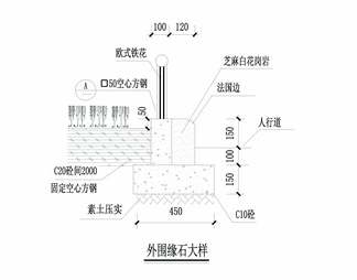 缘石详图cad图