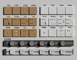 开关插座 移动轨道插座 开关 插座 插座轨道 智能开关