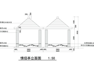 情侣亭详图