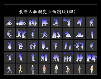 最新网红渐变人物立面图库 人物图块 渐变人物 网红图库 人物立面 网红人物