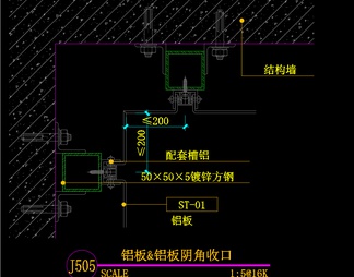 墙面铝板收口大样图