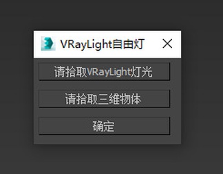 VRayLight自由灯