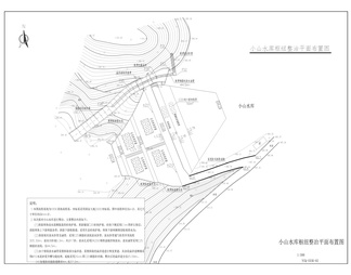 跃进、大沟、小山、断桥沟水库除险加固工程