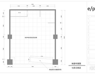 ep七彩云南店施工图CAD