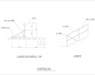 安全防护布置及效果图