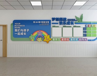 幼儿园文化宣传墙