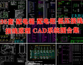 配电柜接线图原理图