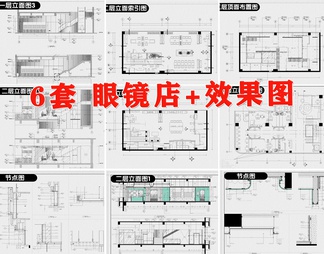 眼镜店CAD