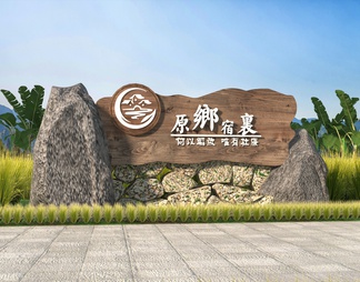 入口标识 公园入口景墙 民宿入口指示牌 景观置石  logo标志景墙