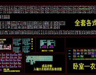 500款综合衣柜图例图集 施工图