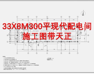 33X8M300平配电间施工图