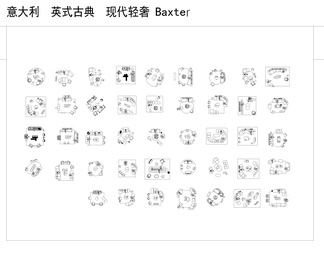 意大利30个家居品牌沙发 茶几 扶手椅 CAD平面图库