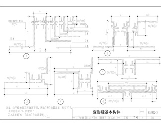 建筑变形缝节点图集合