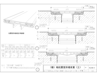 建筑变形缝节点图集合