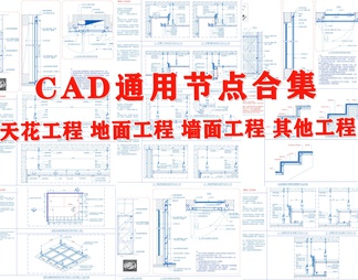 CAD通用节点合集