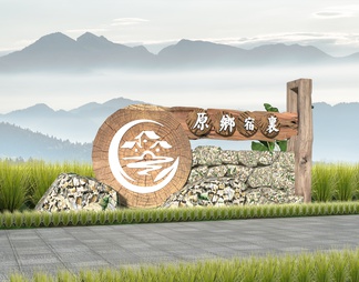 入口logo指示牌 公园入口景墙 民宿入口标识 景观置石 标志景墙