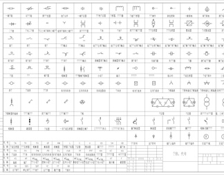 电气CAD图形符号大全