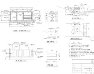 蓄水池设计图纸（过滤池 截水坝）
