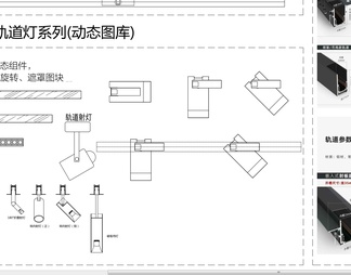 磁吸轨道灯节点大样及灯具图库