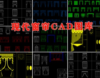 窗帘CAD图块