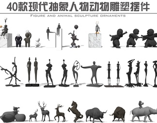 40款抽象人物动物雕塑摆件