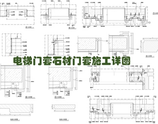 电梯门套石材门套玻化砖门套 墙面贴砖 石材干挂 石材线条 不锈钢门套