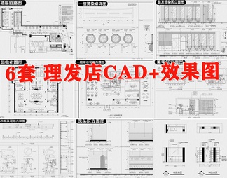 理发店美发店美容院装修设计CAD施工图纸店面工装室内设计效果图