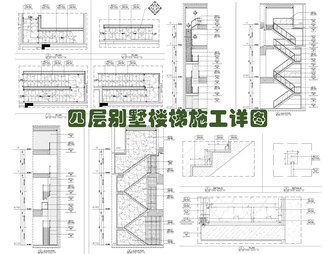 四层别墅楼梯梯步扶手栏杆施工详图  楼梯间 实木扶手 玻璃栏杆 石材梯步