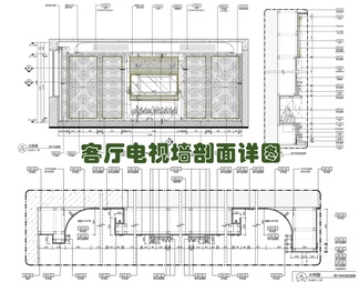 客厅电视墙及壁炉剖面大样详图 背景墙 电子壁炉 火 电视柜 木饰面墙板