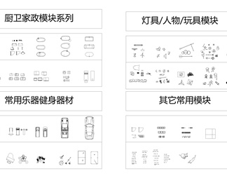 户型优化布局CAD图库 室内设计家装家具平面网红模块素材图块素材