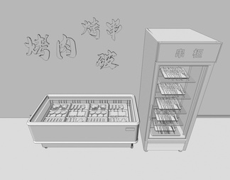 冰柜 肉串保鲜柜 肉串柜 冷藏柜 冷冻冰柜 烤串柜 保鲜柜
