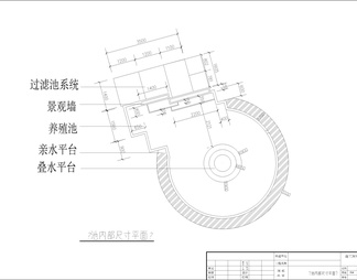 净化池庭院锦鲤鱼池生化过滤池系统净化仓大样