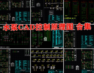 水泵原理图系统图给水排水泵热水循环冷冻消防稳压泵控制