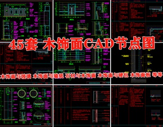 木饰面板墙面收口工艺通用做法节点大样图详图