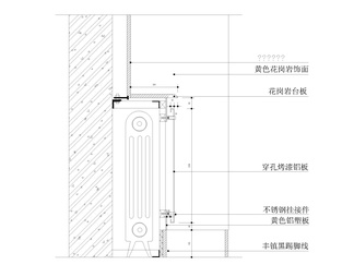 暖气罩节点大样图详图工艺做法