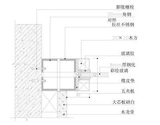 玻璃隔断安装节点大样图详图工艺做法