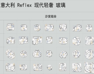 意大利Reflex全品牌CAD组合+图册