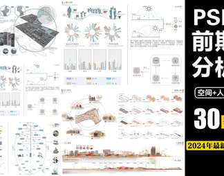 PSD免抠30套前期分析图合集
