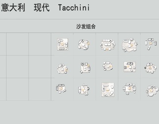 意大利Tacchini全品牌CAD组合+图册