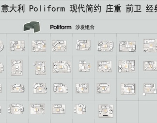 意大利Poliform全品牌CAD组合+图册