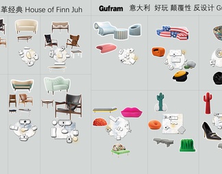 意大利Gufram和House of Finn Juh品牌CAD组合+图册