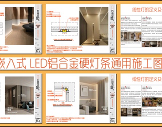 嵌入式 LED铝合金硬灯条通用施工图