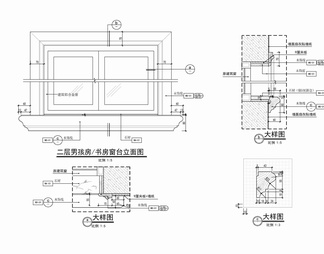 类窗台窗套施工大样详图