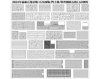 2024年最新石笼景墙石头围墙挡土墙CAD图库