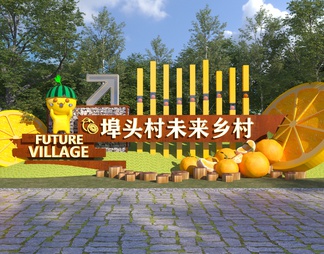 村庄入口标识标牌_乡村柑橘主题景观